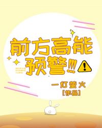 前方高能预警请戴好耳机观看