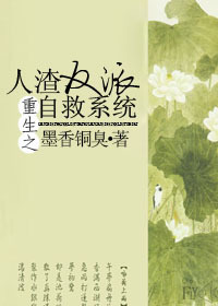 人渣反派自救系统哪几章有车